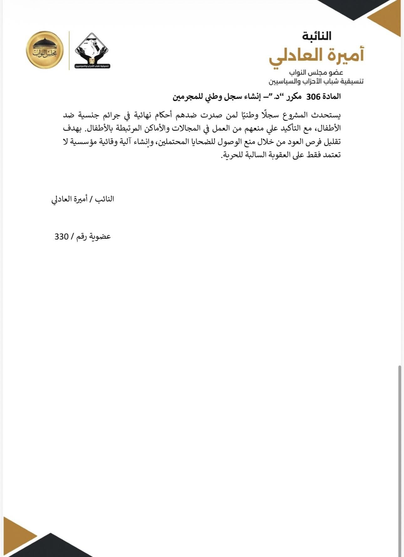 قانون العقوبات 6